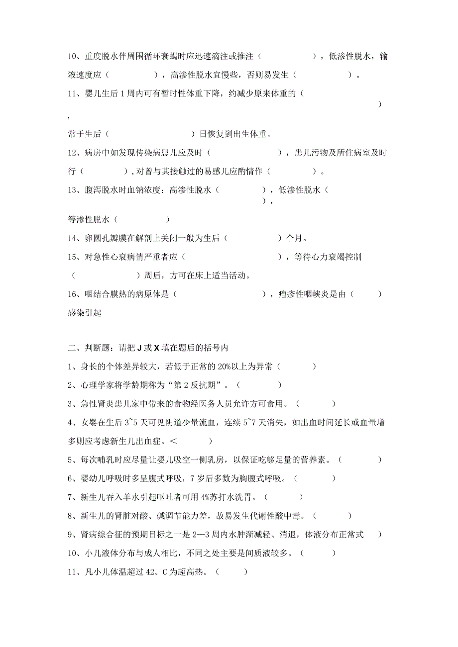 儿科护理学模拟试题含答案2023年个人用心整理.docx_第2页