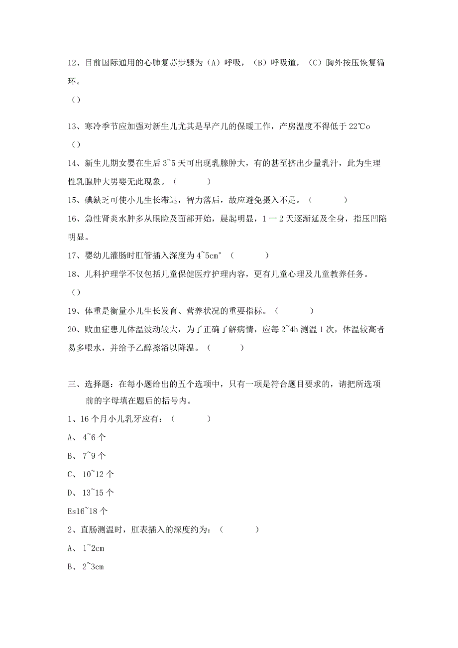 儿科护理学模拟试题含答案2023年个人用心整理.docx_第3页