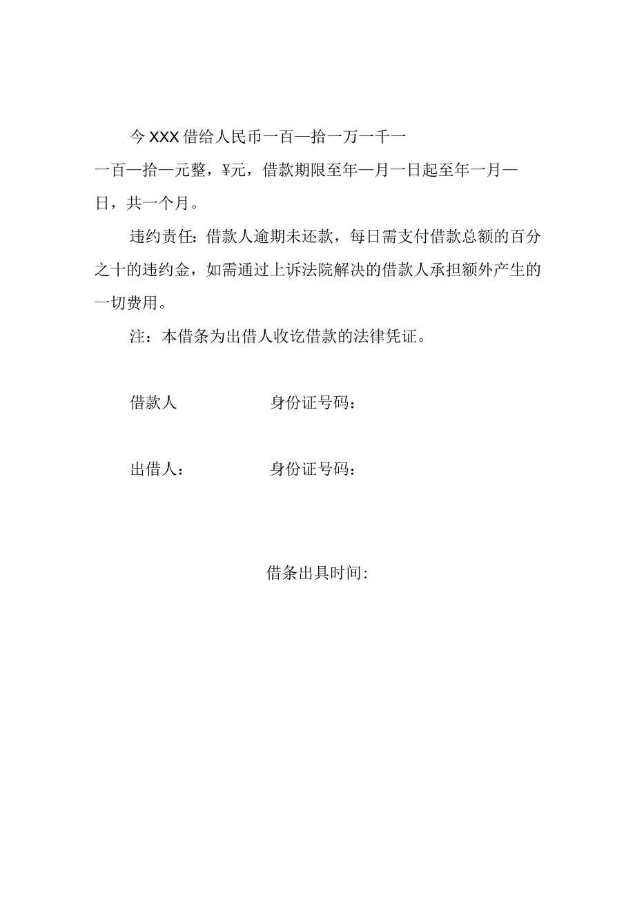 借条范本（借钱、借场地和设备）.docx_第2页