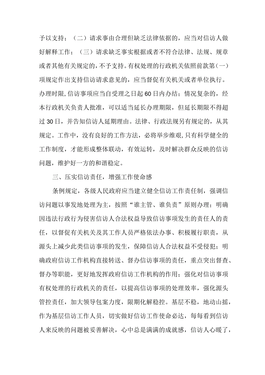 交通运输局信访干部学习贯彻《信访工作条例》实施一周年个人心得体会 （4份）_38.docx_第2页