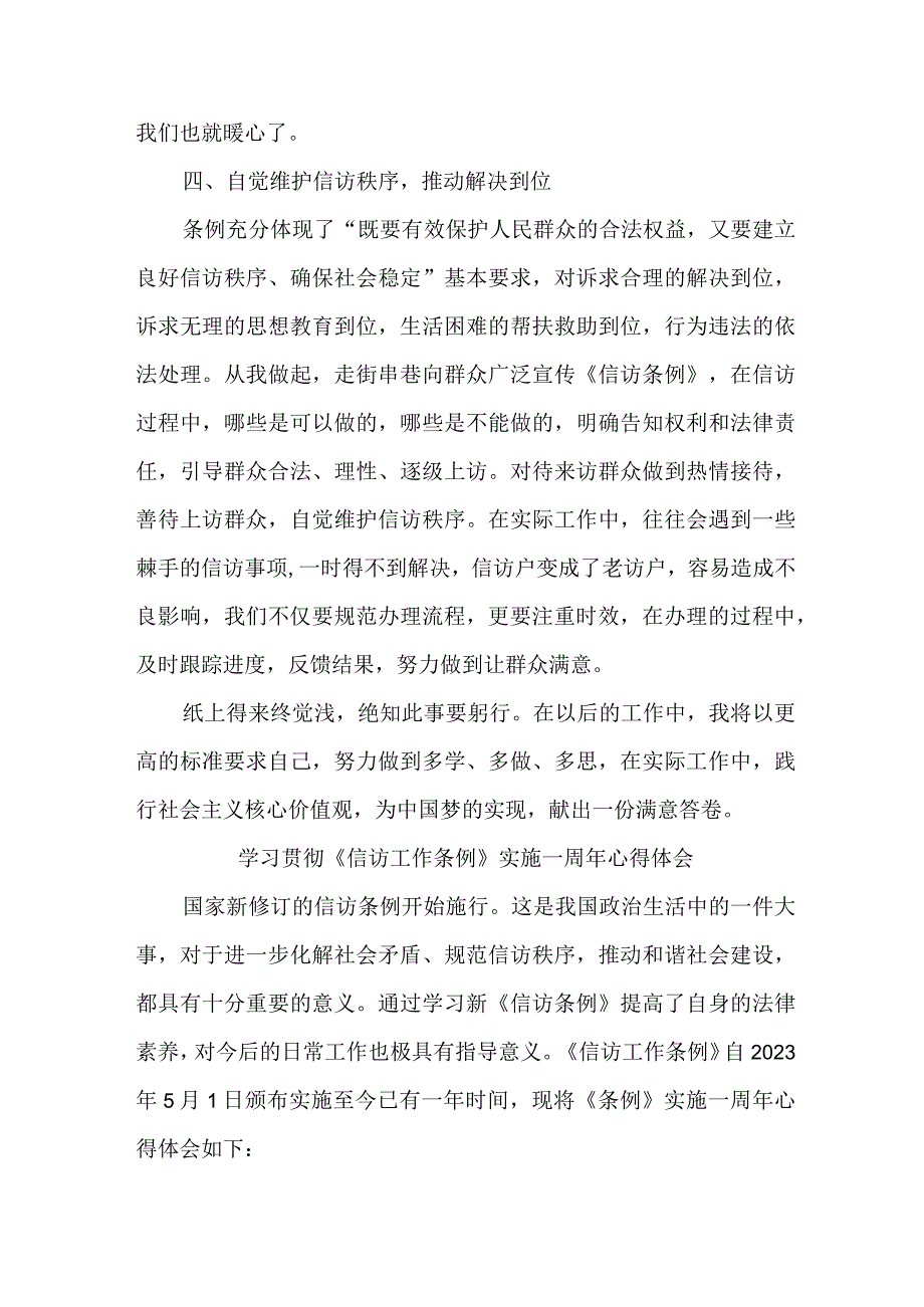 交通运输局信访干部学习贯彻《信访工作条例》实施一周年个人心得体会 （4份）_38.docx_第3页