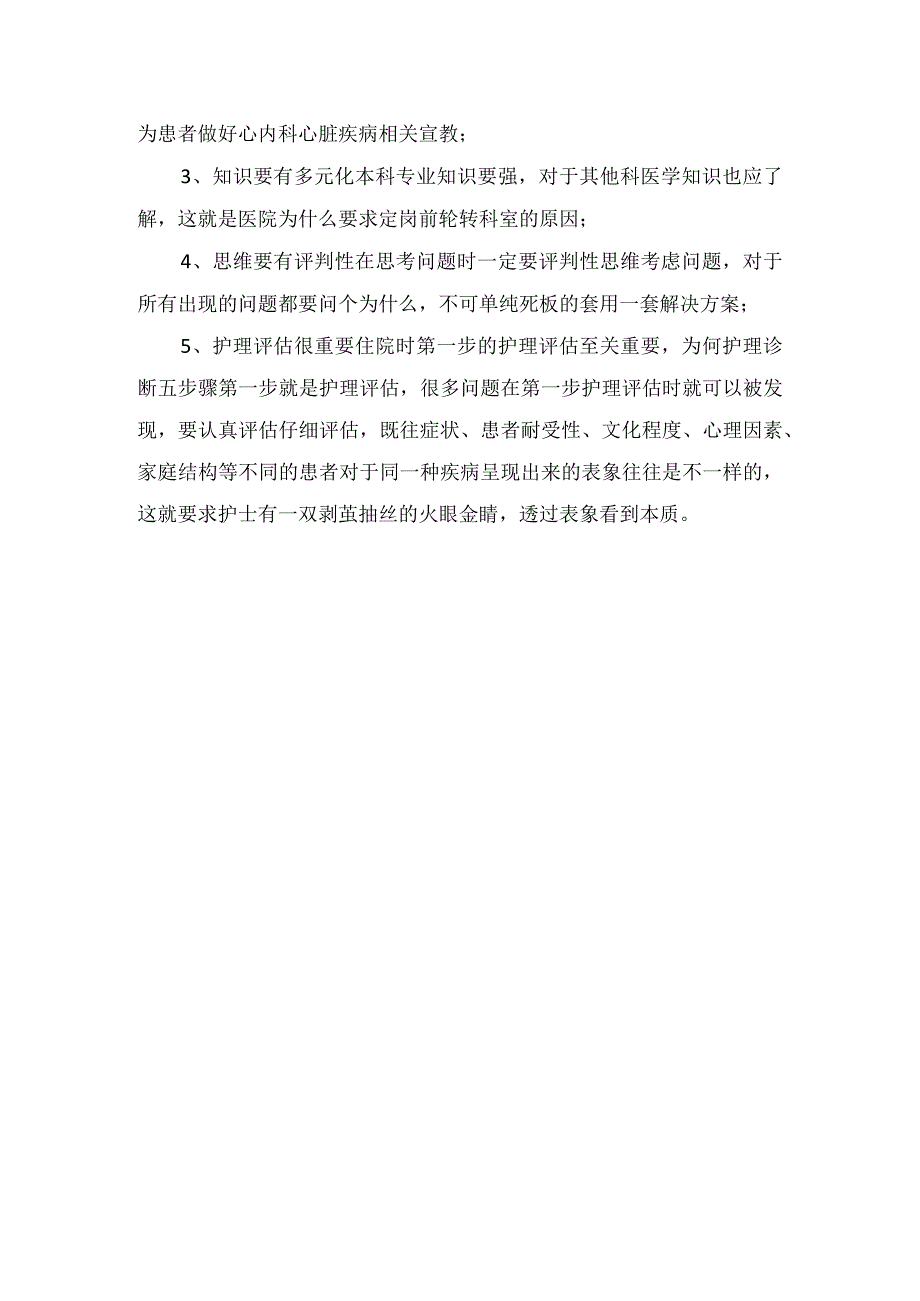 交感神经型颈椎病引起胸痛的病例分享交感神经性颈椎病和急性冠脉综合征发病机制临床表现护理措施及护理启发.docx_第3页