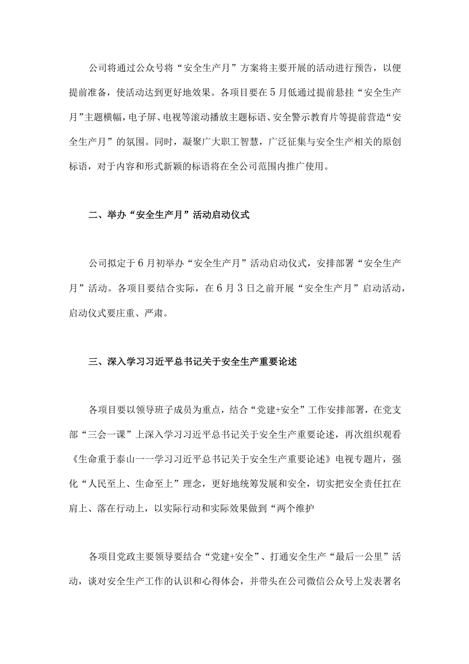 公司2023年安全生产月活动方案五篇汇编供参考.docx_第2页