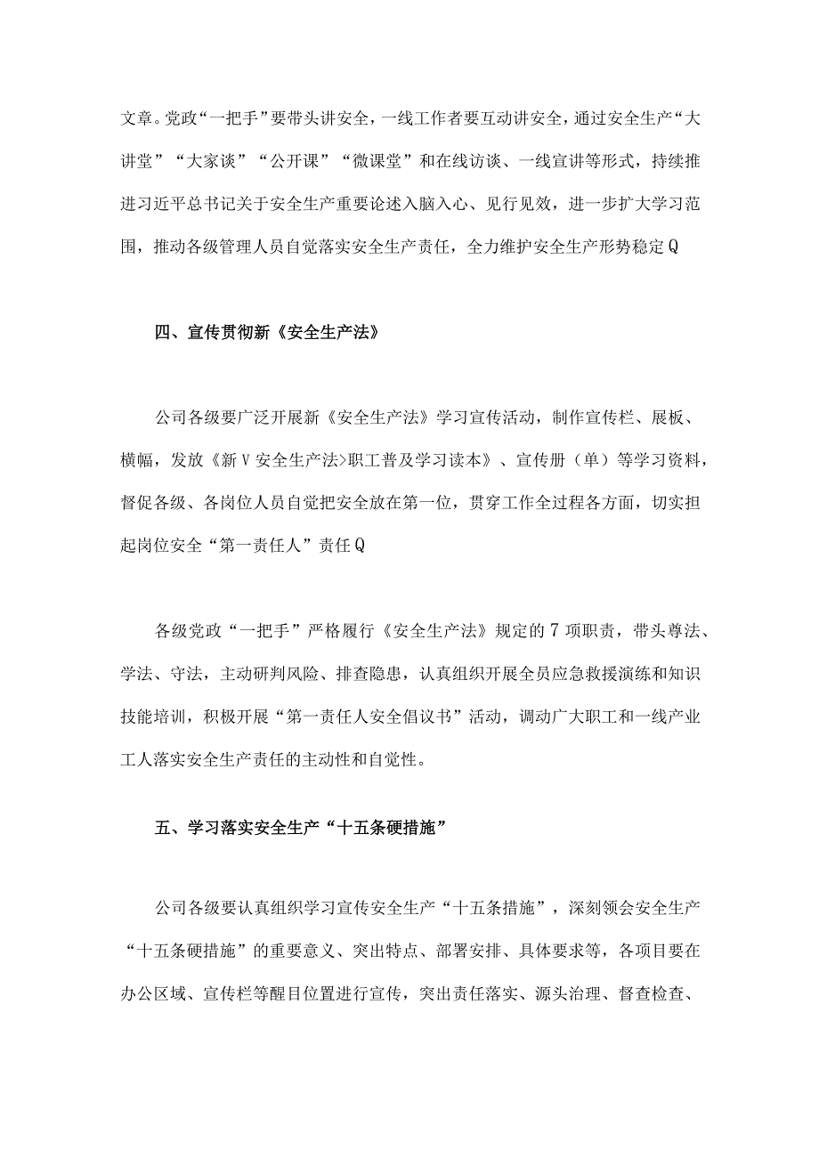 公司2023年安全生产月活动方案五篇汇编供参考.docx_第3页