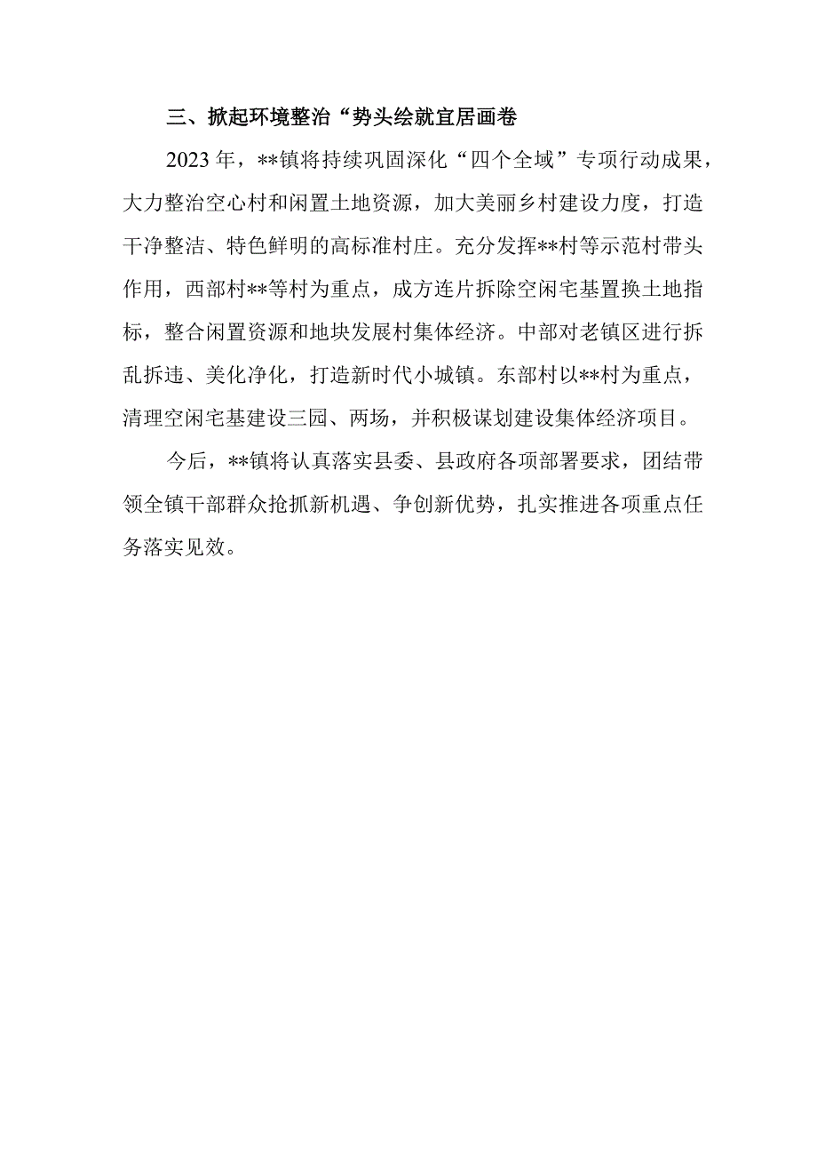 乡镇工作总结汇报.docx_第2页