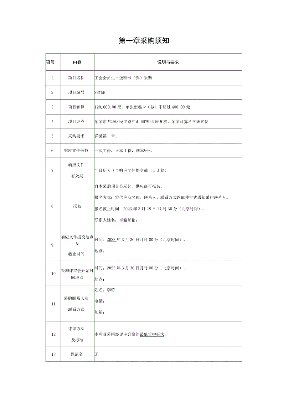 会员生日蛋糕卡（券）采购询价采购文件.docx_第2页