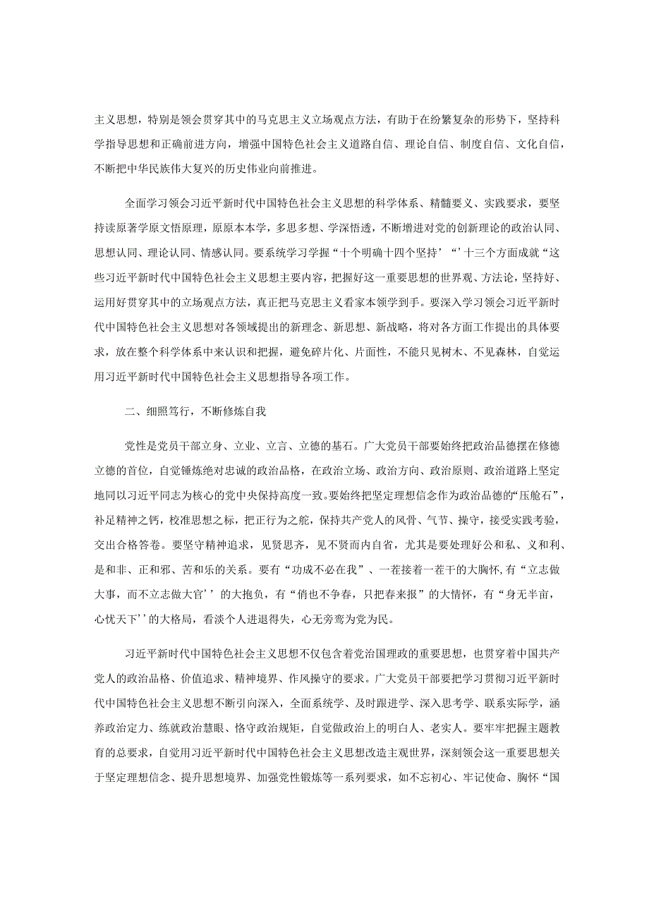 党员坚持知信行统一的重要作用.docx_第2页