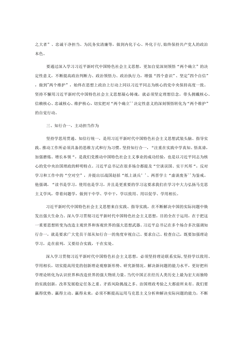 党员坚持知信行统一的重要作用.docx_第3页