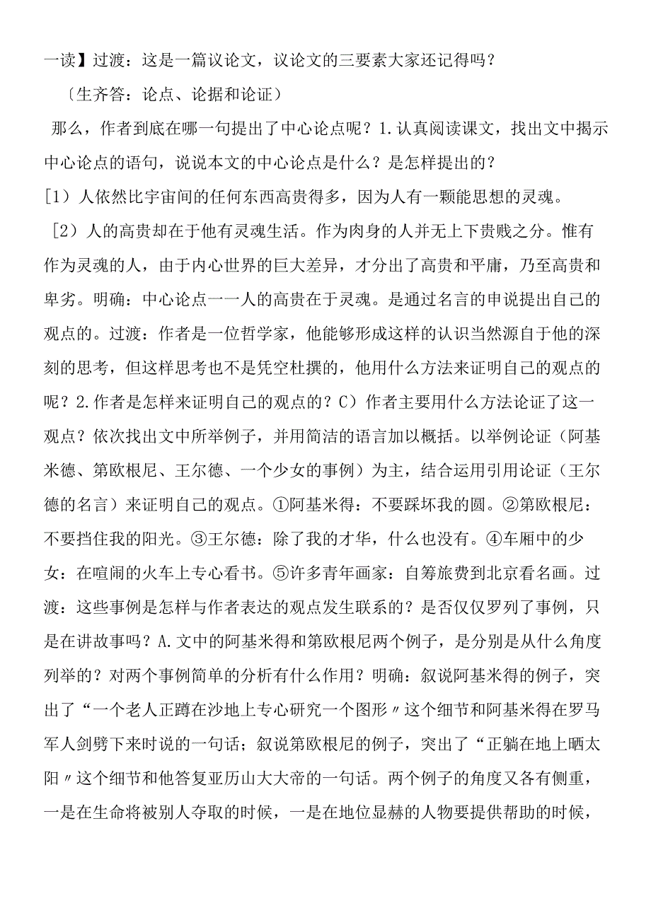 人的高贵在于灵魂表格式导学案3.docx_第3页