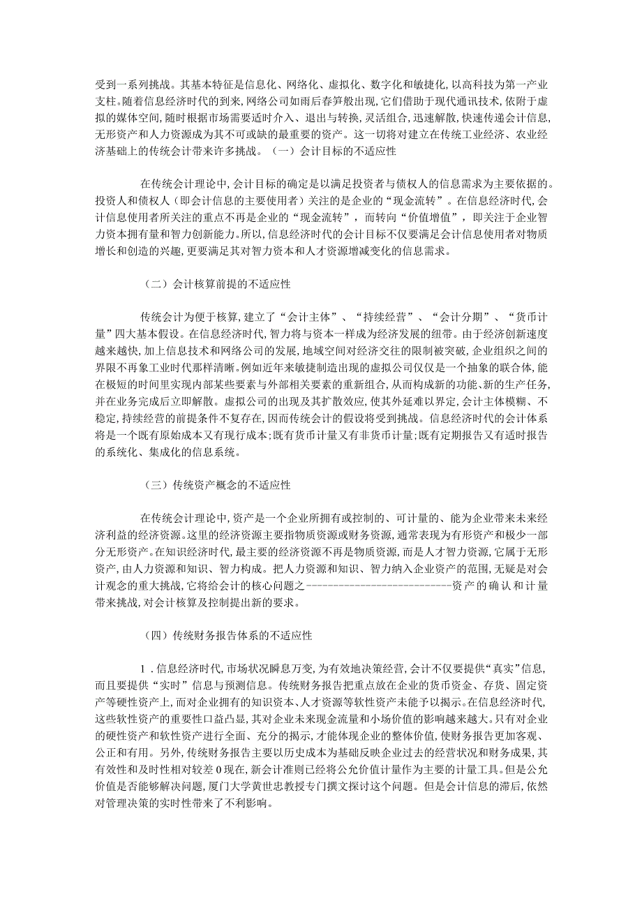 信息经济环境下会计系统变革的研究.docx_第3页