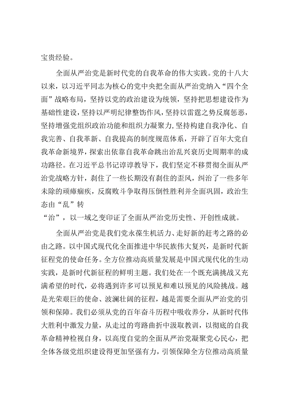 党课辅导：坚定不移把全面从严治党向纵深推进.docx_第2页