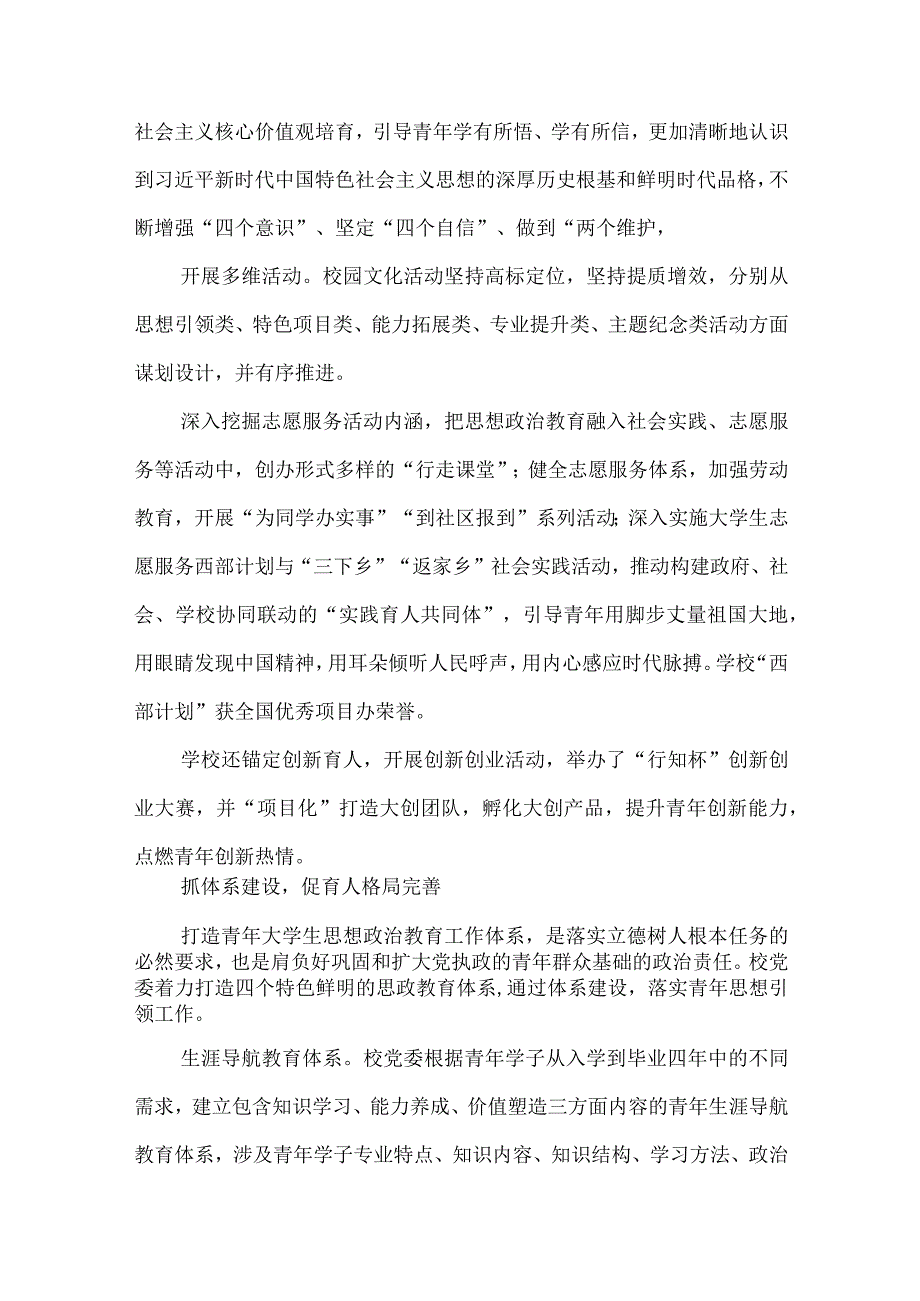 五“抓”五“促” 学校党建教育工作总结.docx_第3页