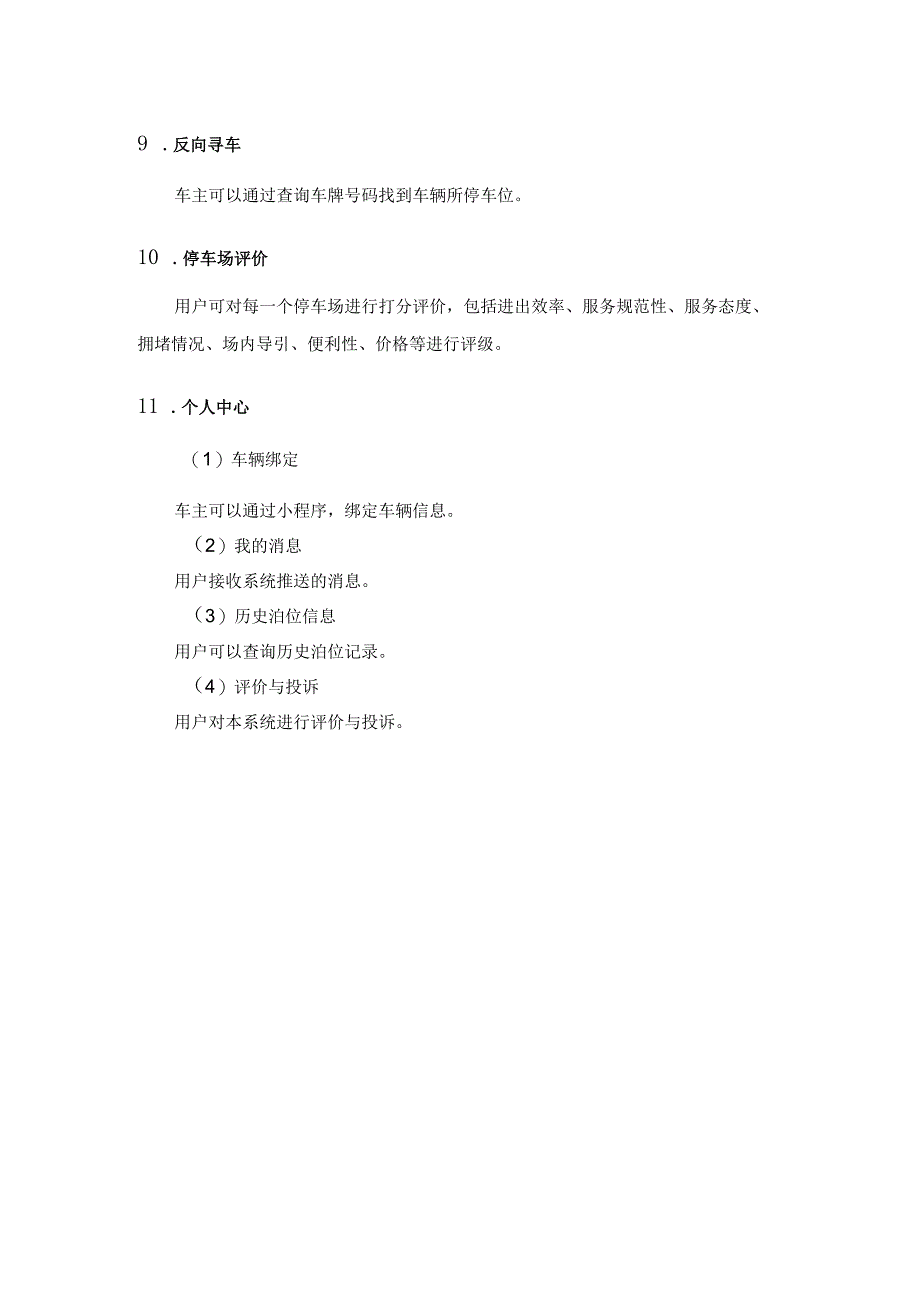 停车用户微信小程序建设方案.docx_第3页