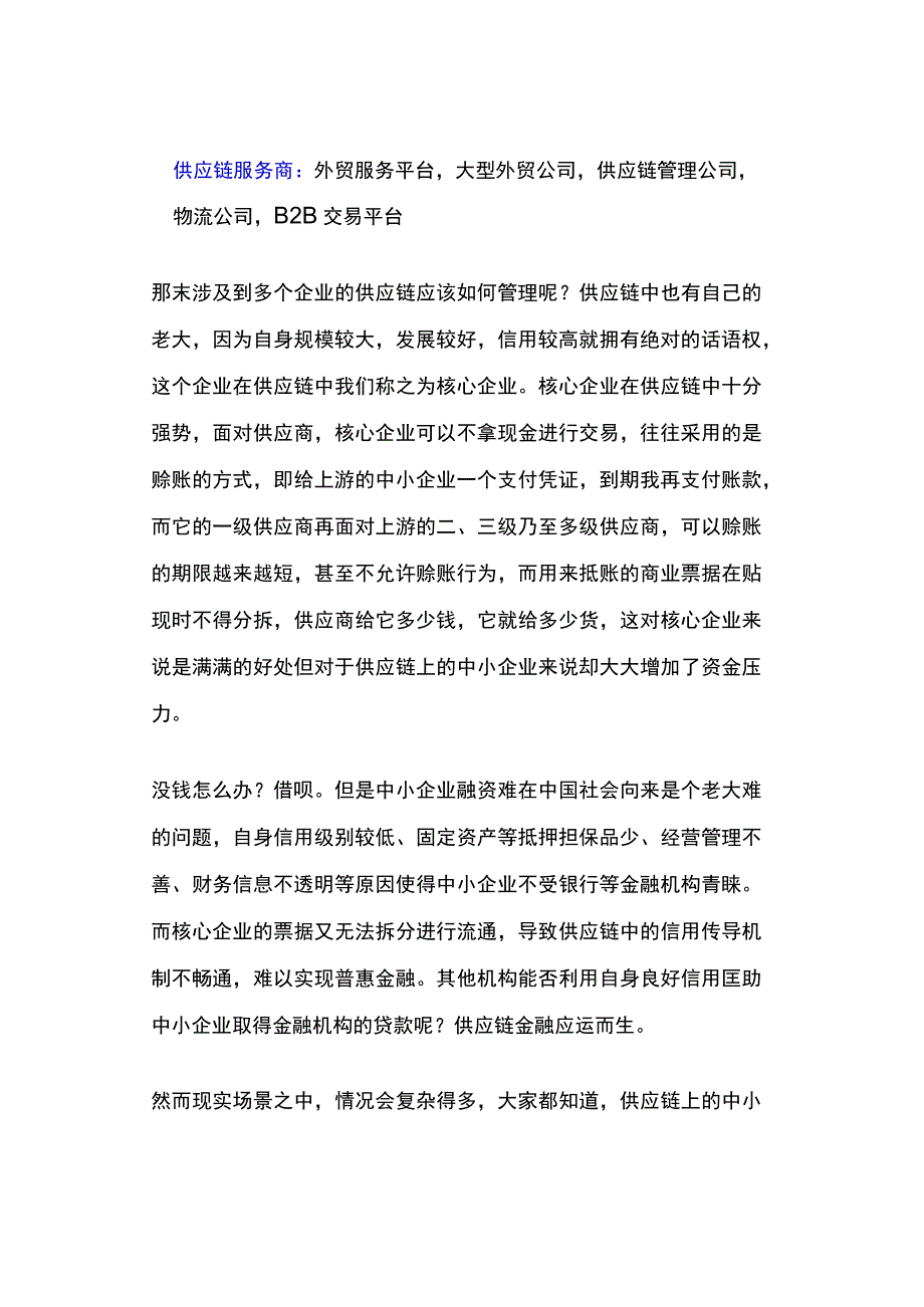 供应链金融融资问题及其应对措施解析.docx_第2页