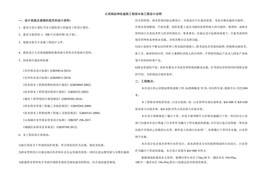 云滨路延伸段道路工程排水施工图设计说明.docx_第1页