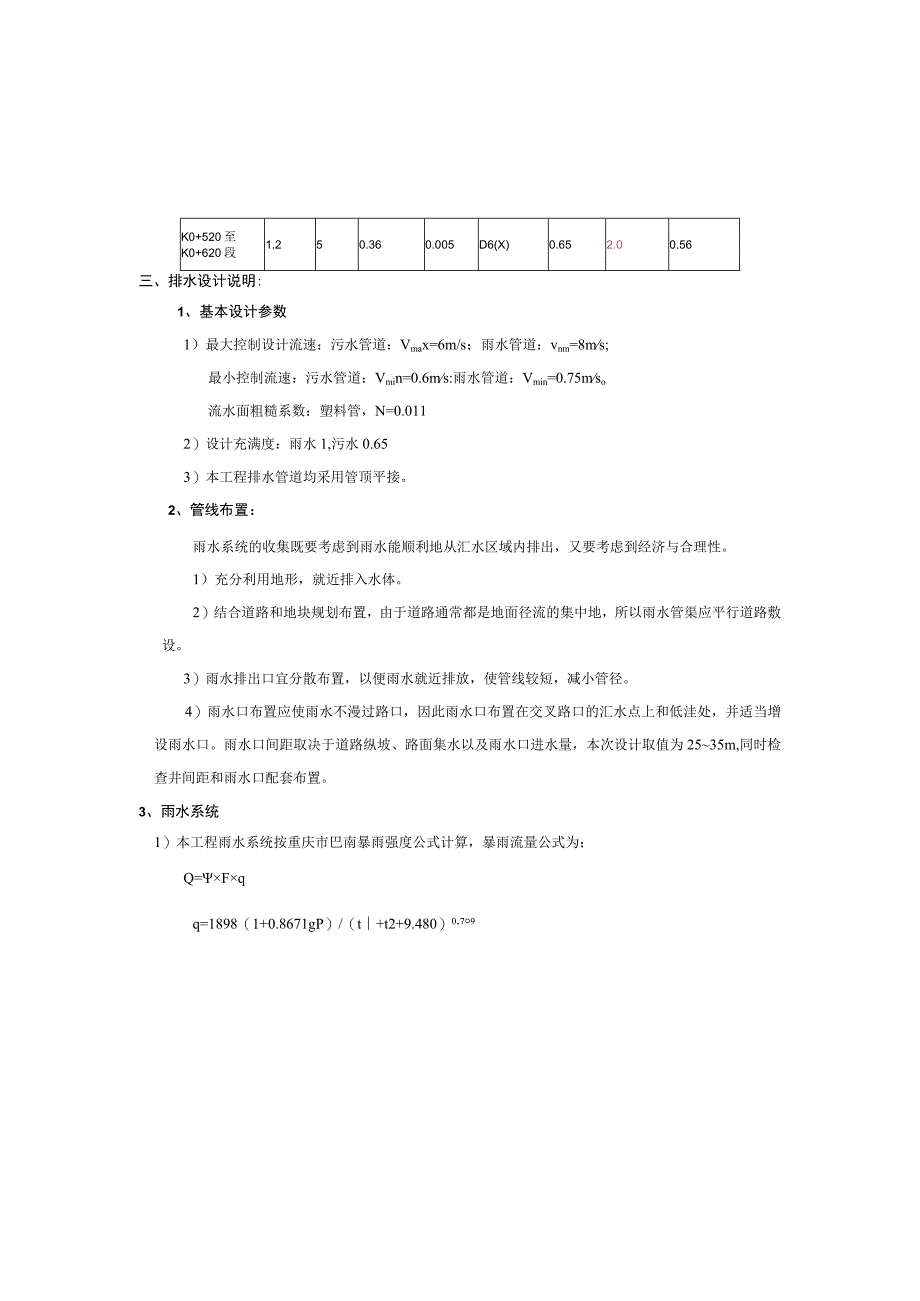 云滨路延伸段道路工程排水施工图设计说明.docx_第3页