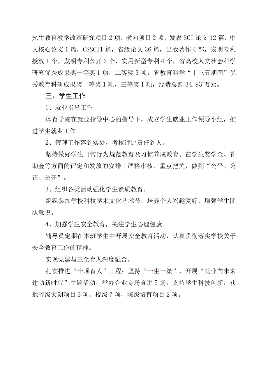 体育学院2022年度履职报告.docx_第3页