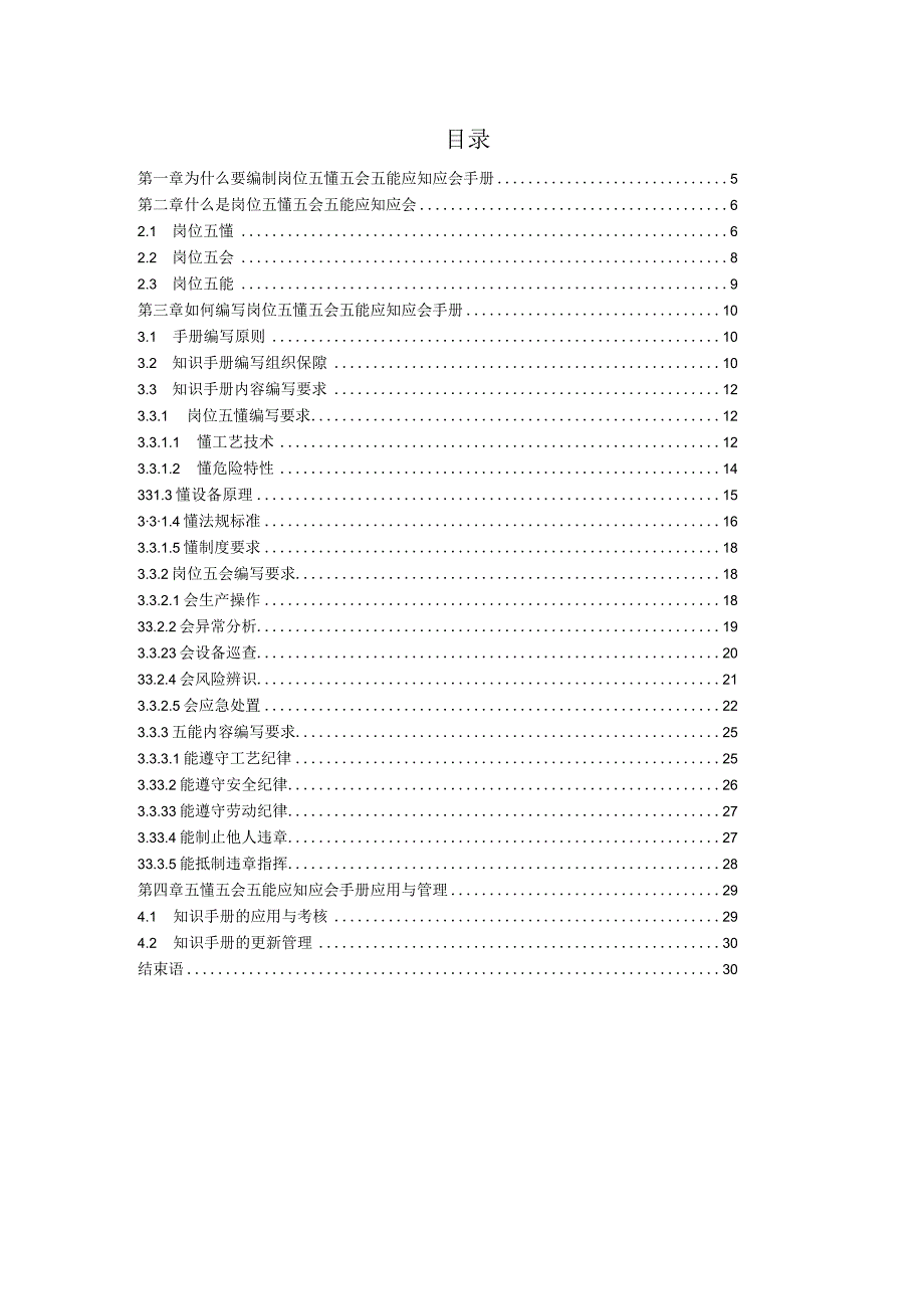 五懂五会五能应知应会手册模板.docx_第1页