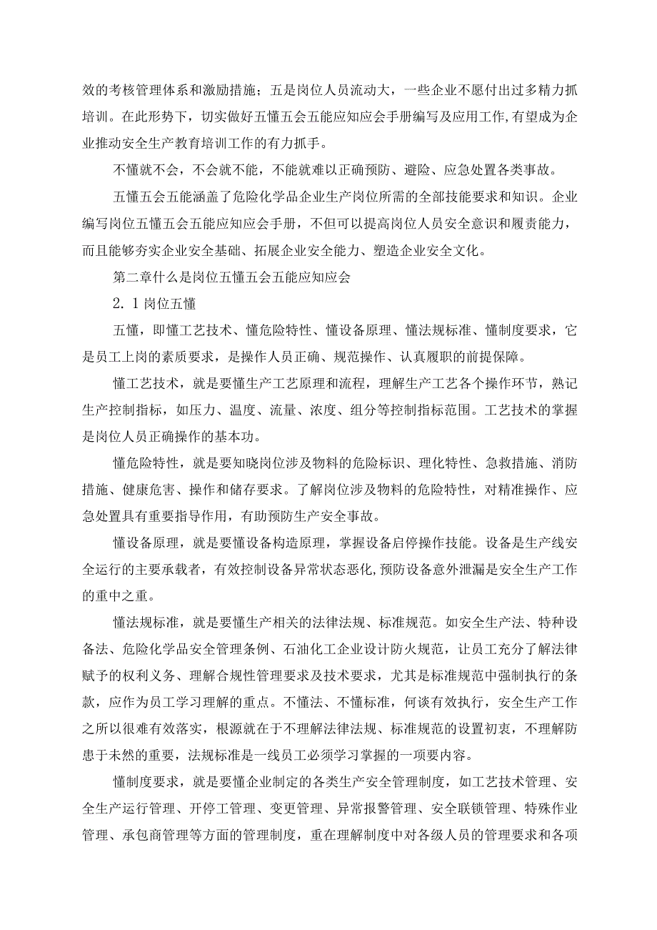 五懂五会五能应知应会手册模板.docx_第3页