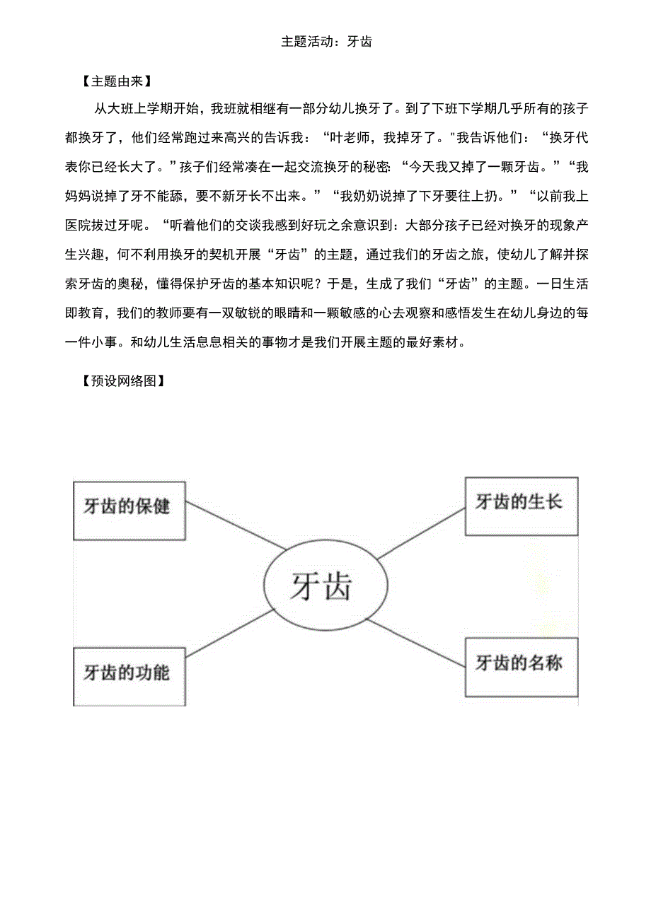 主题活动《牙齿》.docx_第2页