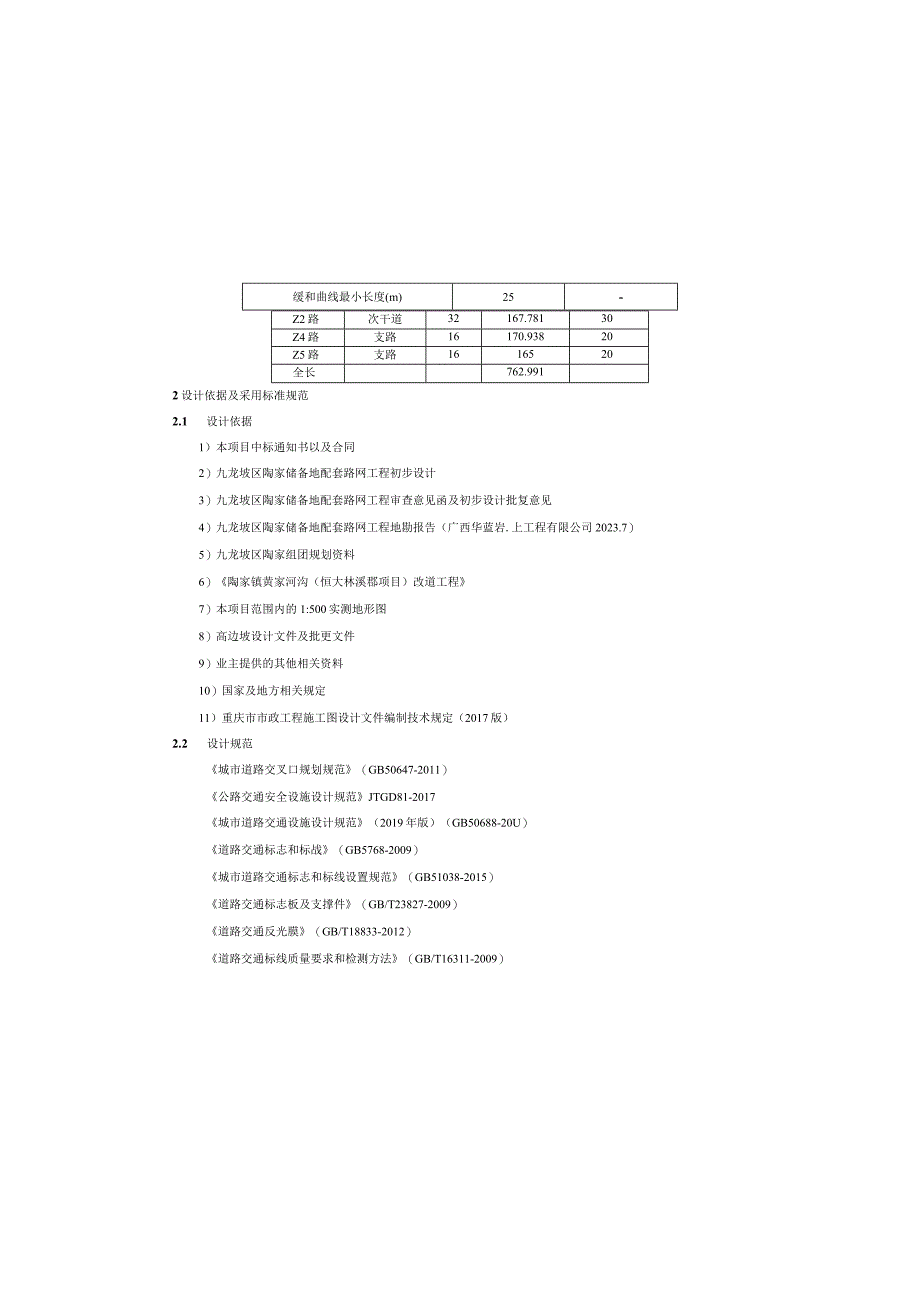 储备地配套路网工程一期交通工程施工图设计说明.docx_第3页