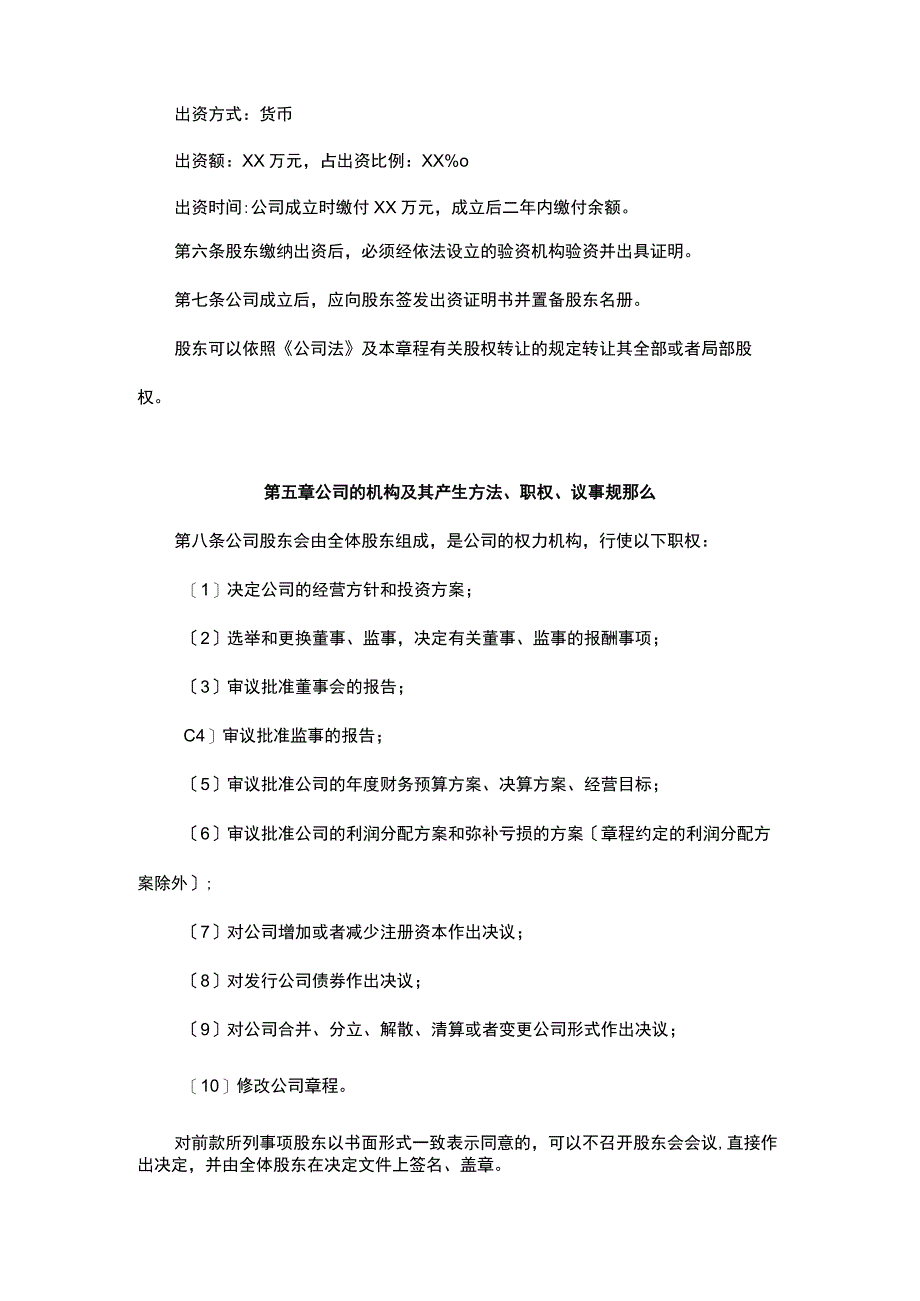 公司章程模板.docx_第2页