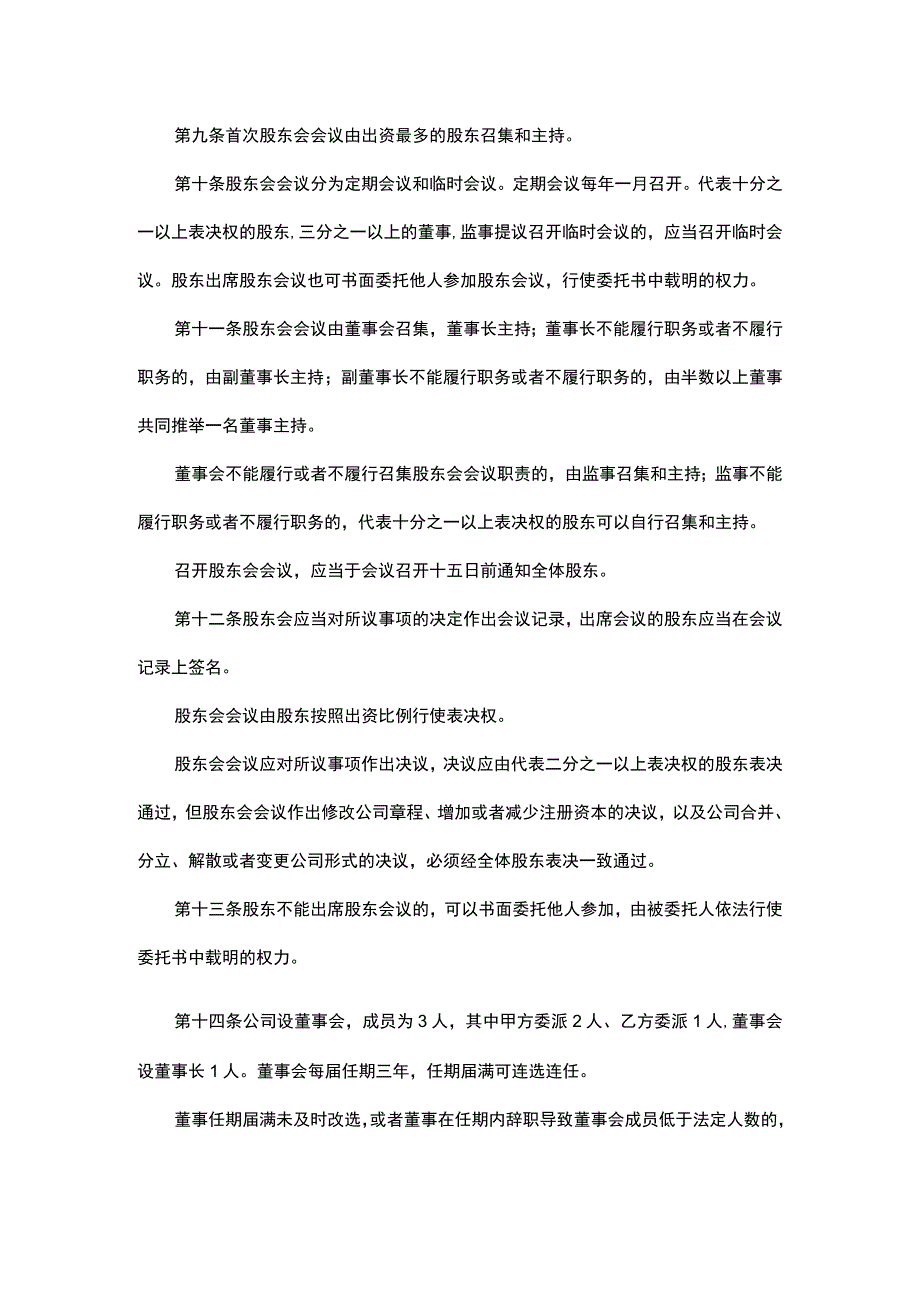 公司章程模板.docx_第3页