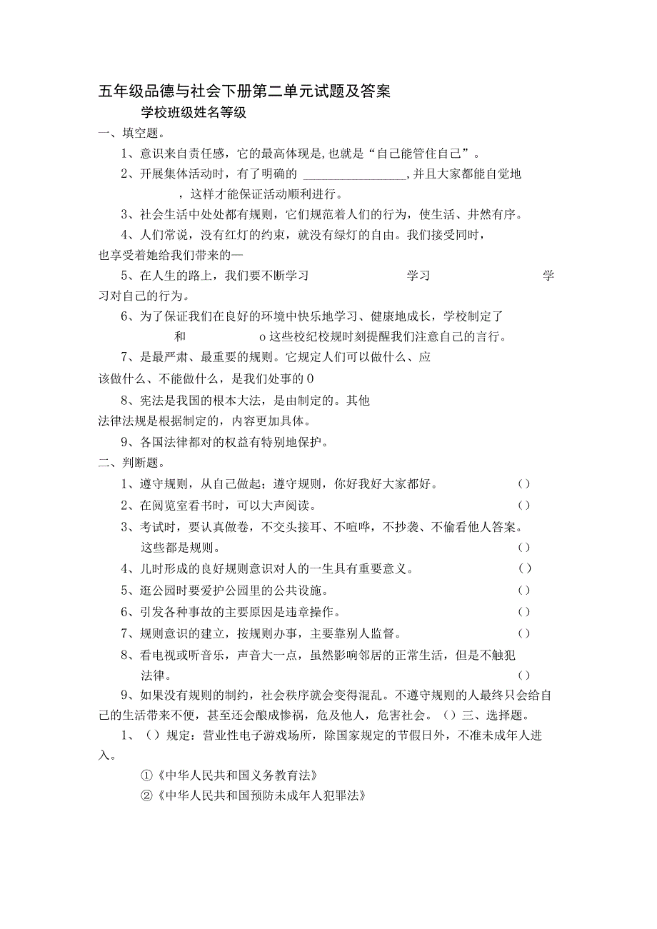 五年级品德与社会下册第二单元试题及答案.docx_第1页