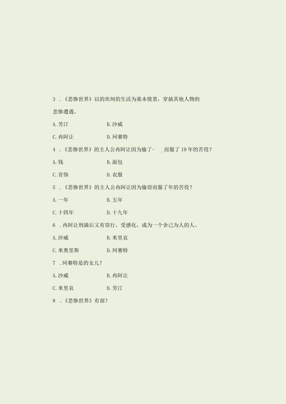 五年级《悲惨世界》试题及答案共3套.docx_第1页