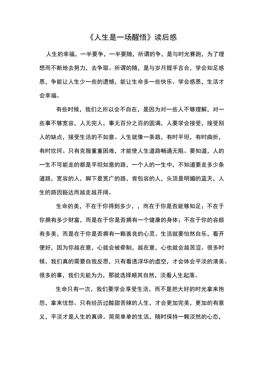 人生是一场醒悟读后感.docx_第1页