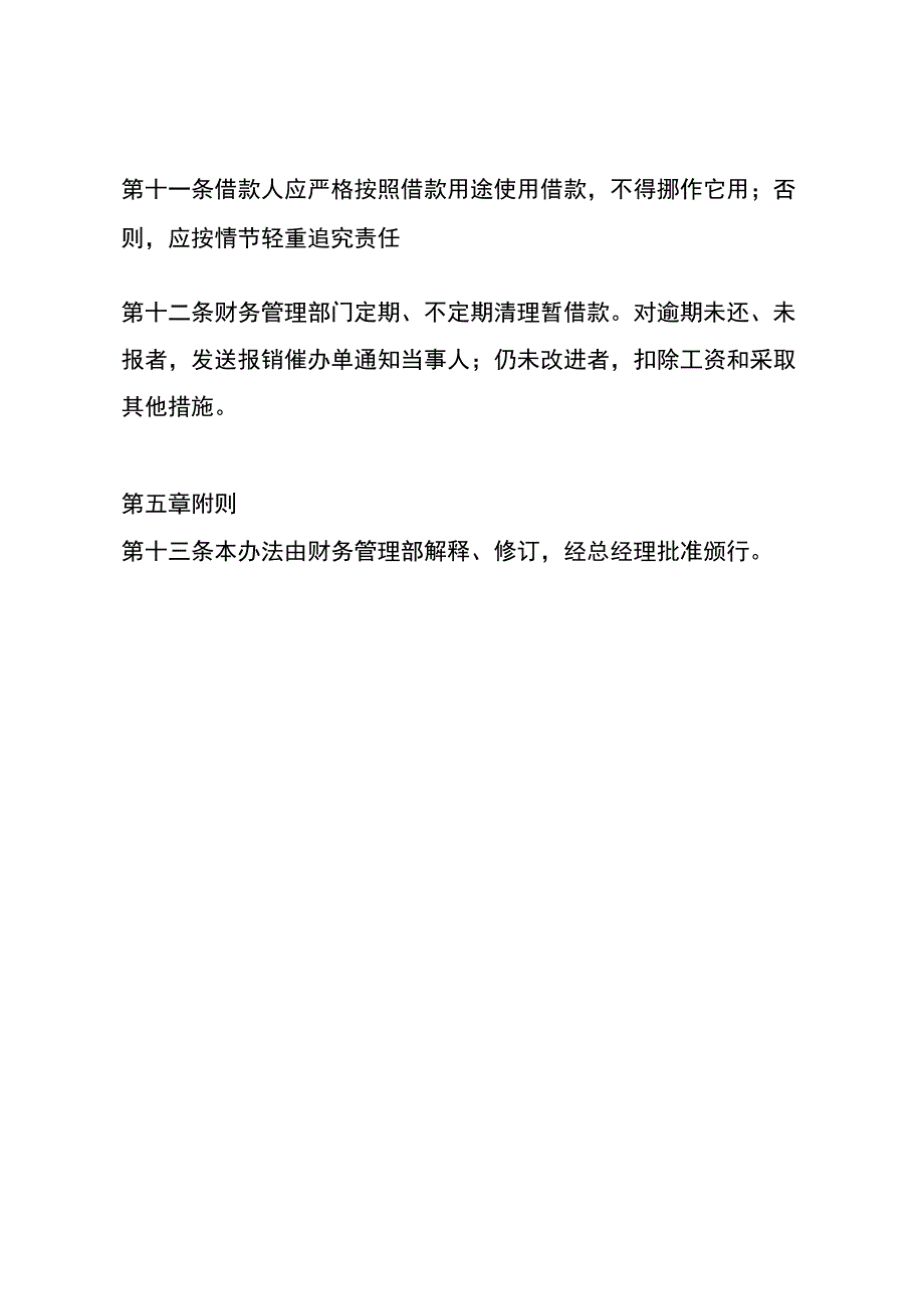 企业借款管理办法.docx_第3页