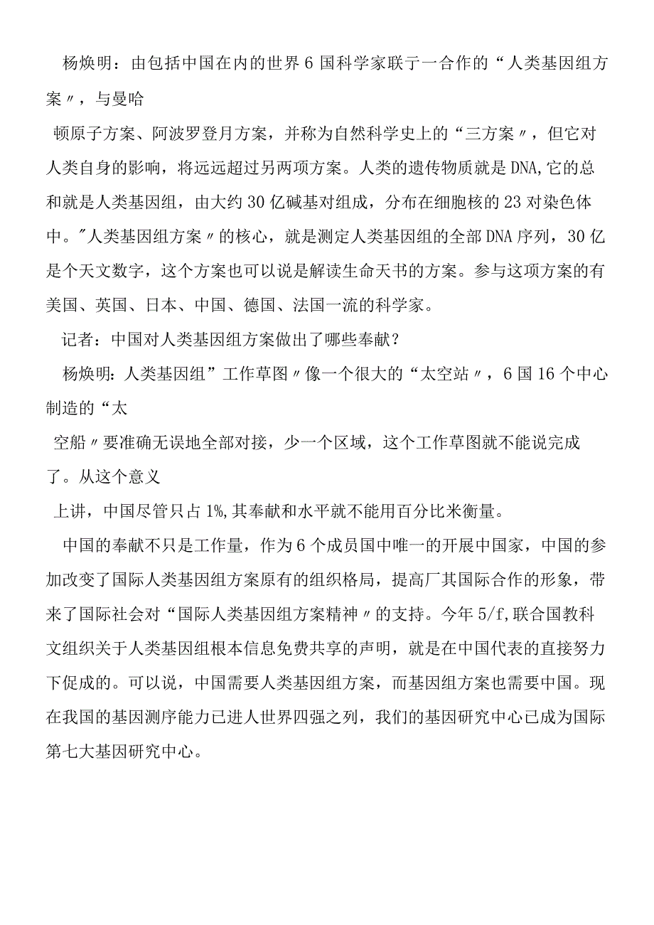 人类基因组计划及其意义导学案3.docx_第2页