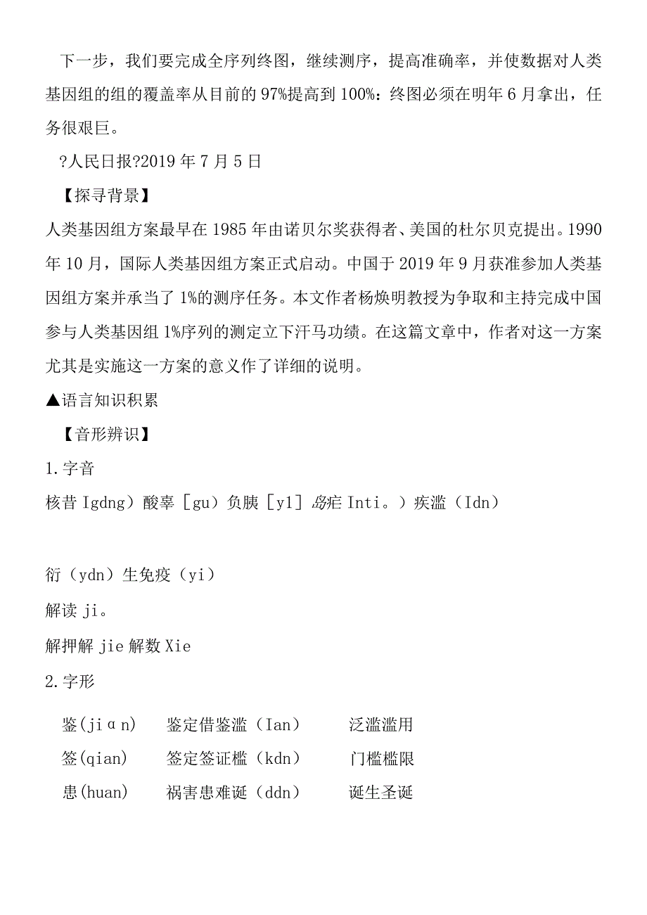 人类基因组计划及其意义导学案3.docx_第3页