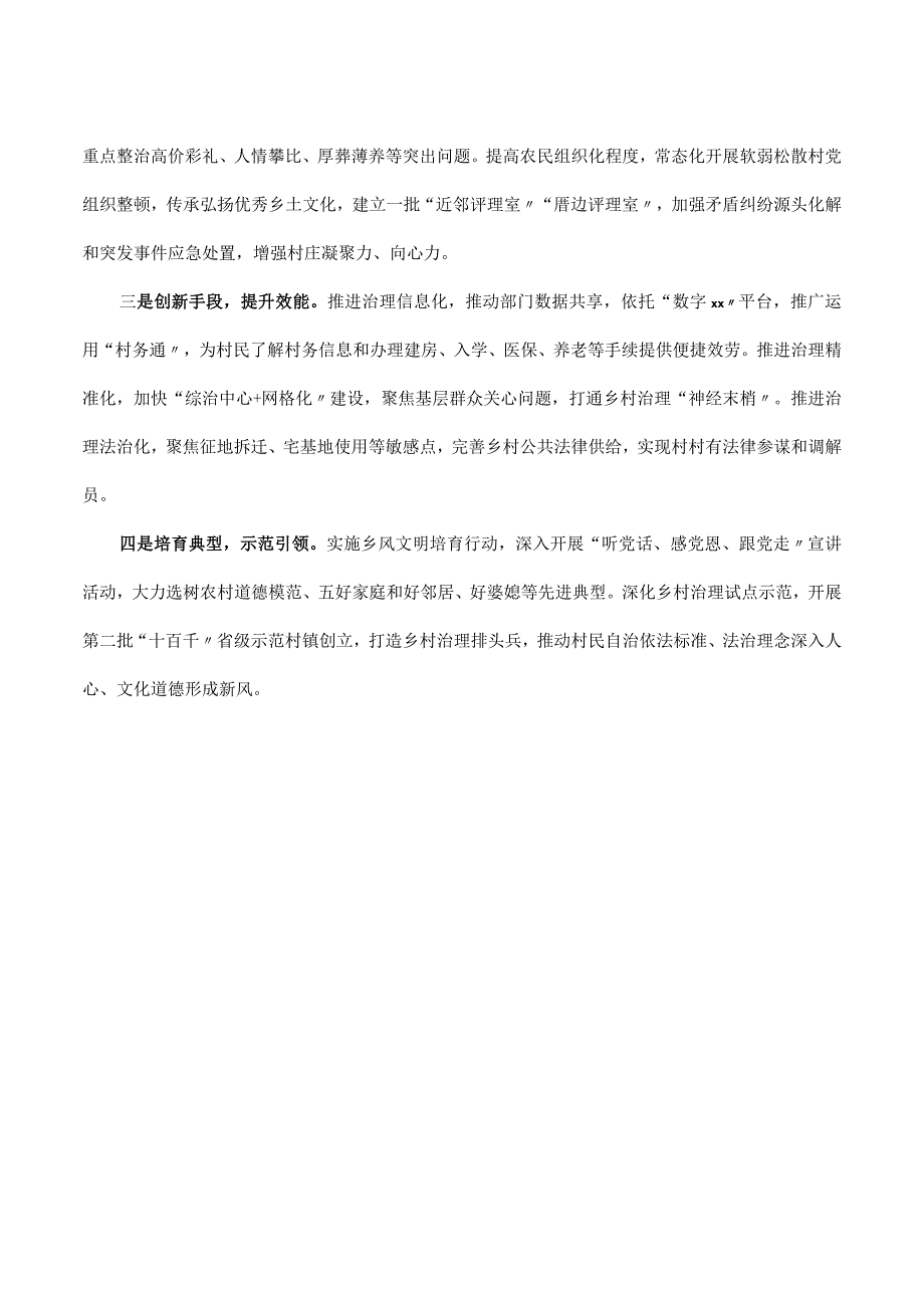 乡村治理经验交流材料.docx_第2页