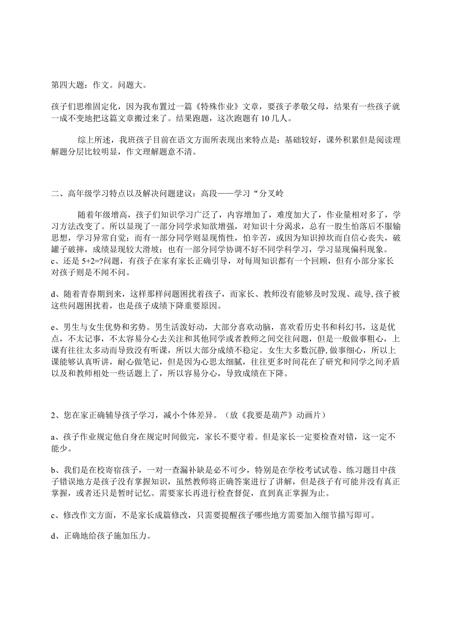 五年级班主任家长会发言稿.docx_第2页