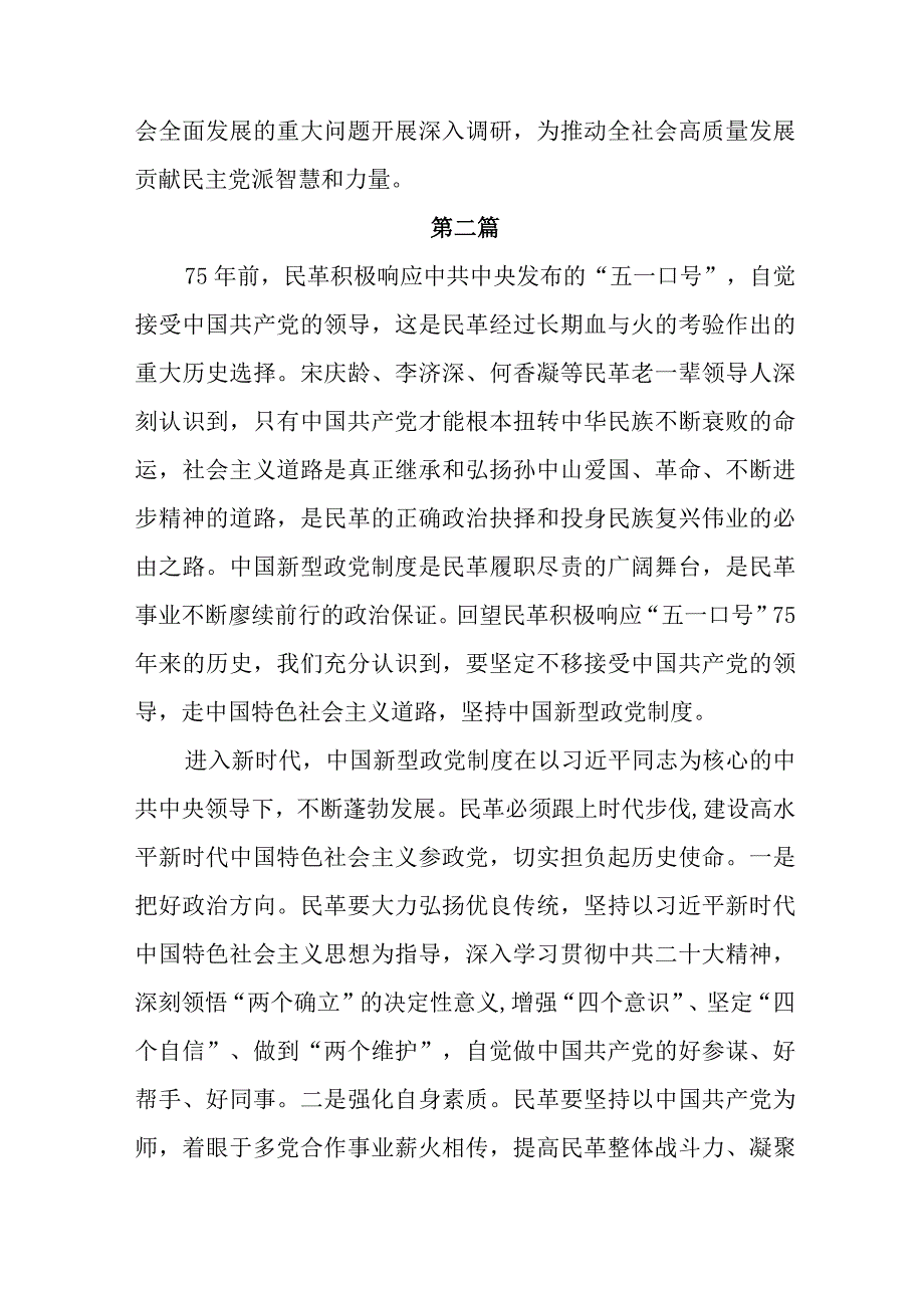 五一口号发布75周年座谈会发言4篇.docx_第3页