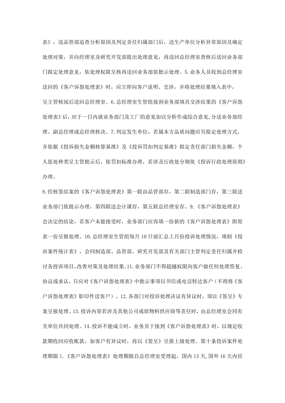 公司品保部客户投诉处理管理制度.docx_第3页