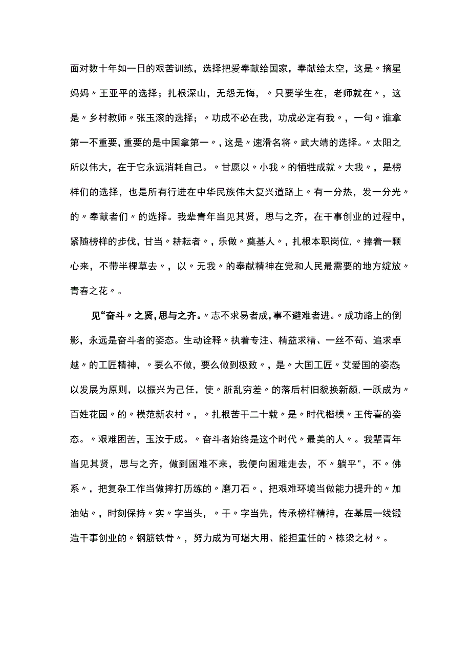 党员干部观看《榜样7》专题节目观后感及心得体会研讨发言（十一）.docx_第2页