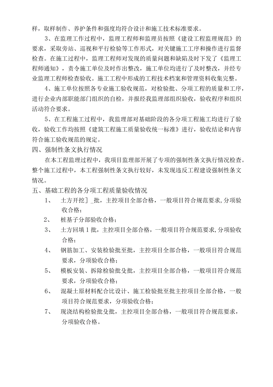 保障性住房基础分部工程验收评估报告.docx_第3页