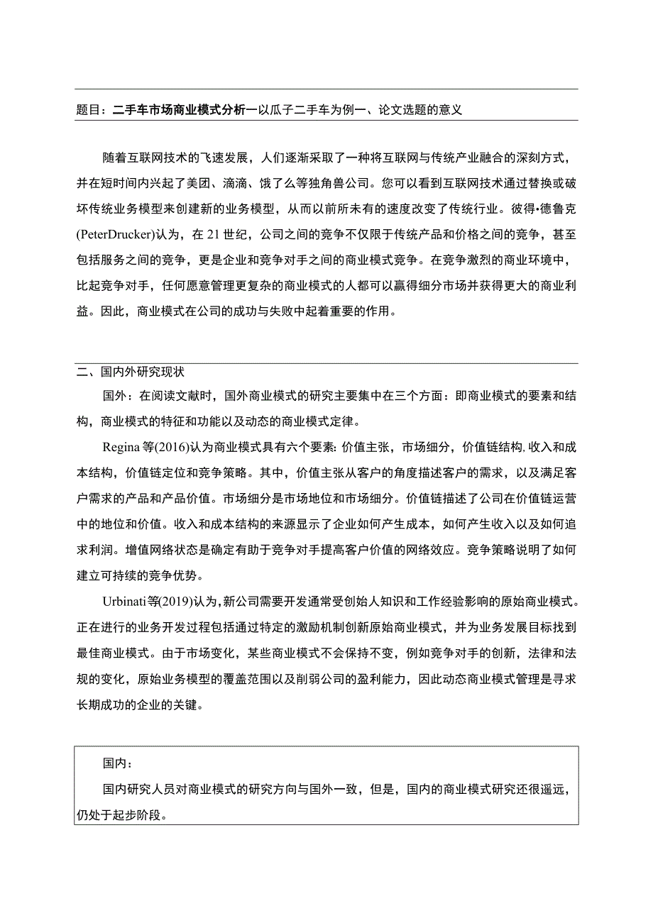 二手车市场模式分析开题报告.docx_第1页