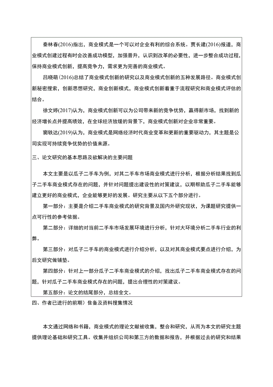 二手车市场模式分析开题报告.docx_第2页