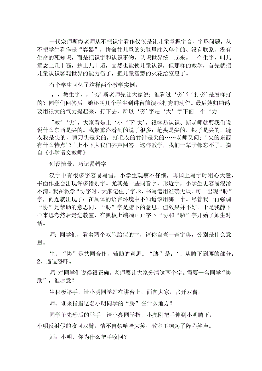 优化识字教学教学论文.docx_第2页