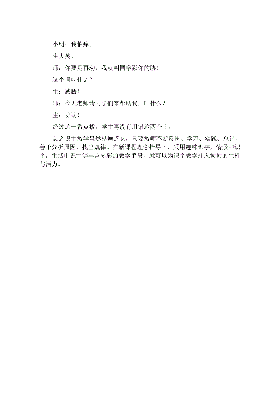 优化识字教学教学论文.docx_第3页