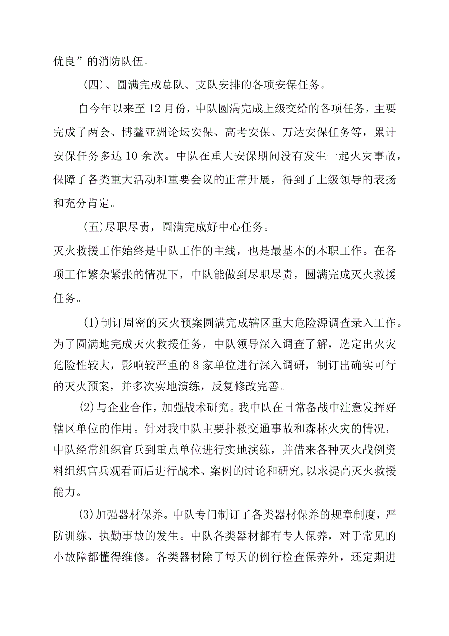 二〇一六年度工作总结.docx_第3页