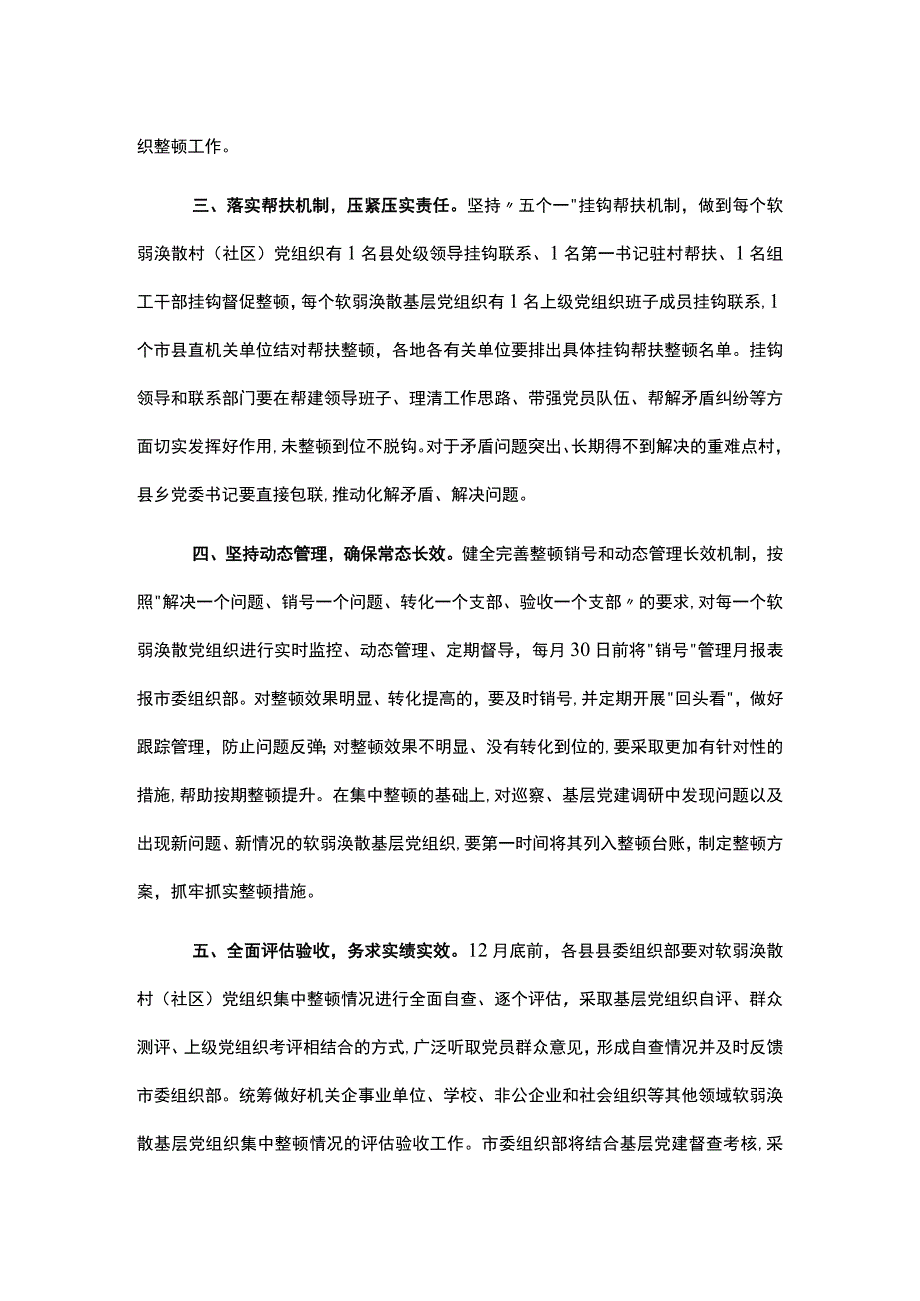 全市基层党组织建设工作推进会上的讲话.docx_第2页