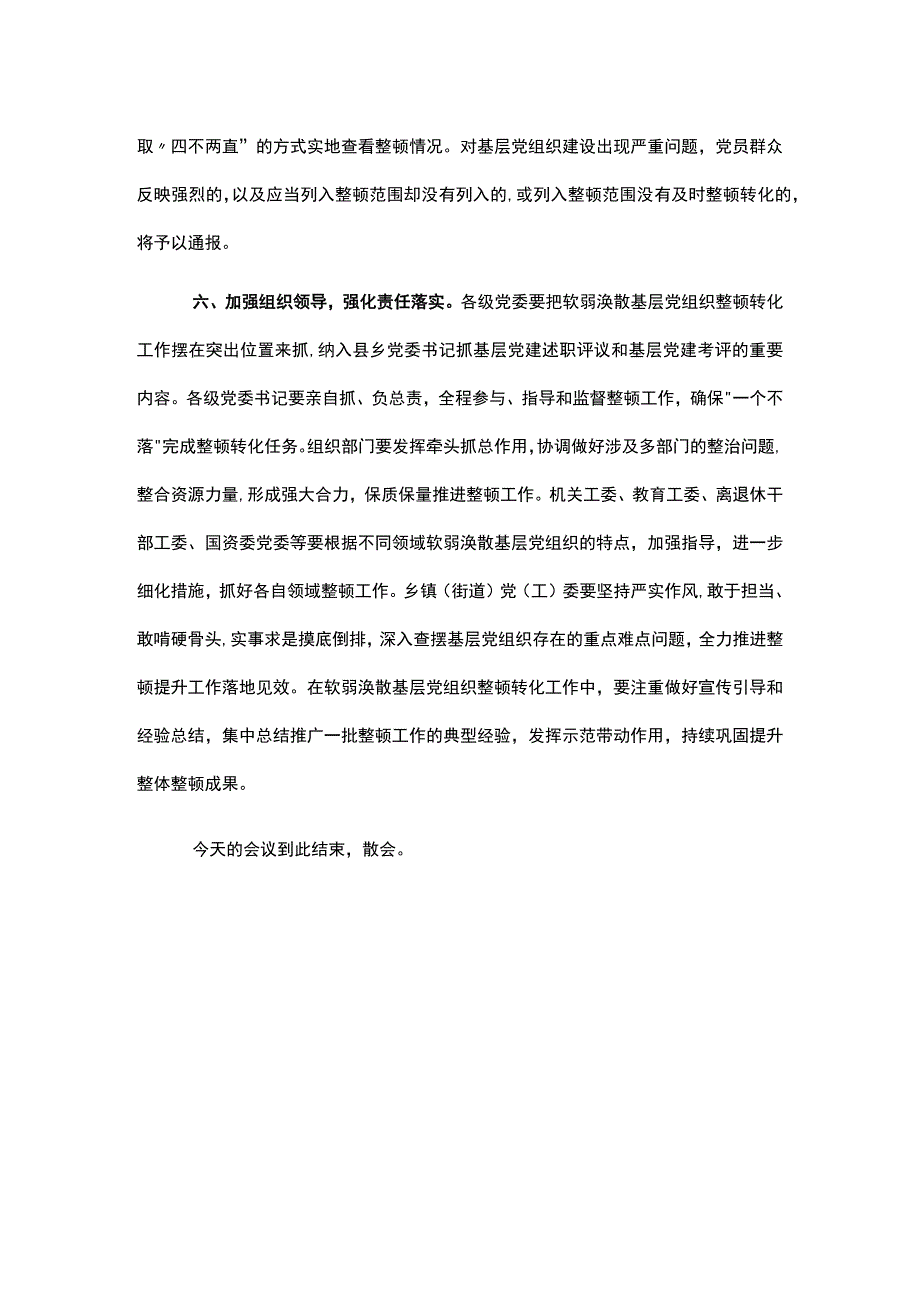 全市基层党组织建设工作推进会上的讲话.docx_第3页