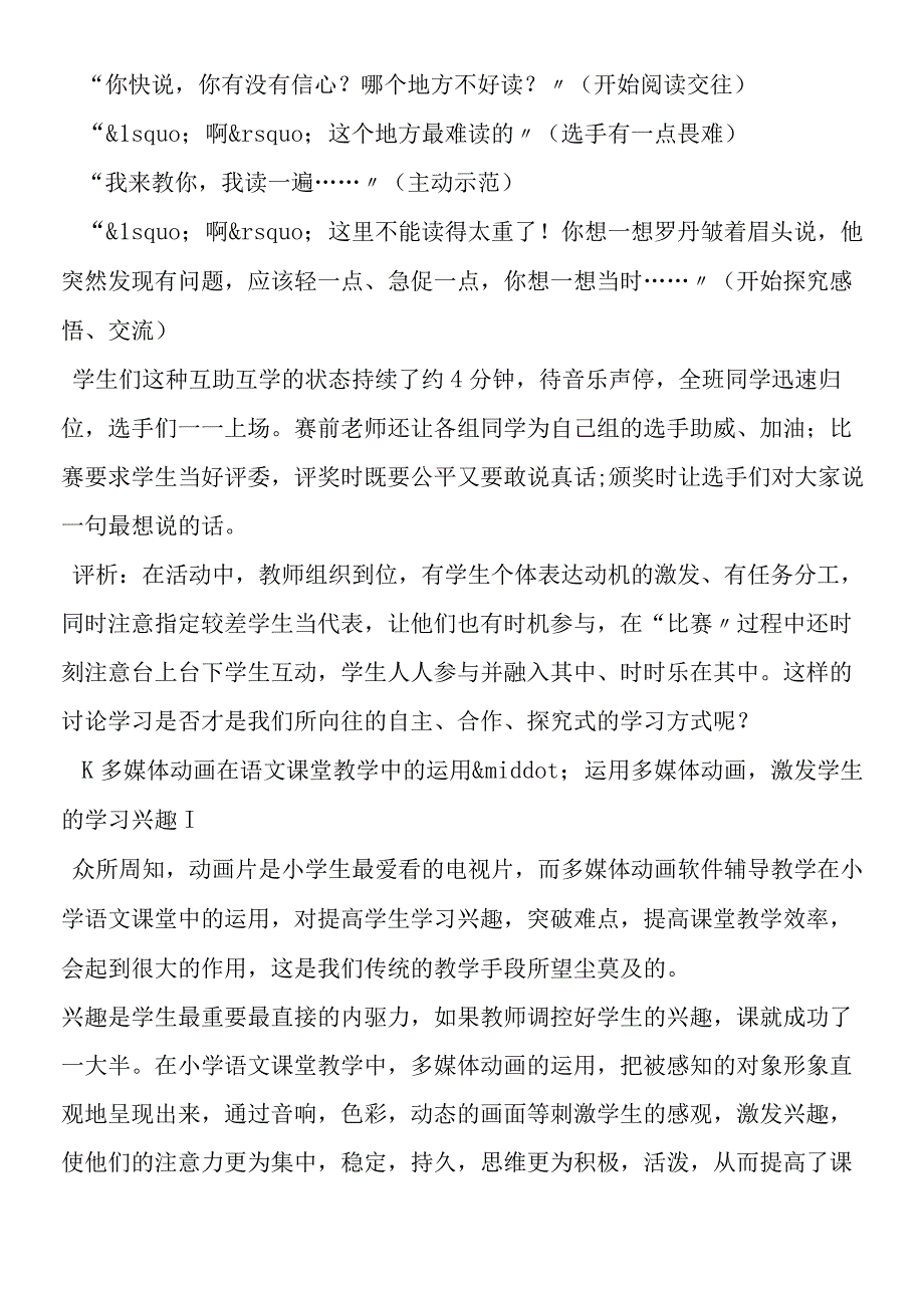 全神贯注教学杂谈.docx_第2页