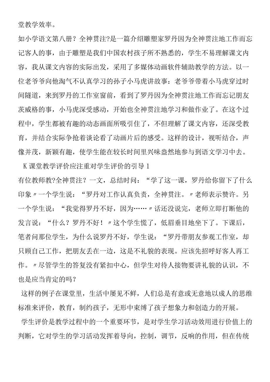 全神贯注教学杂谈.docx_第3页