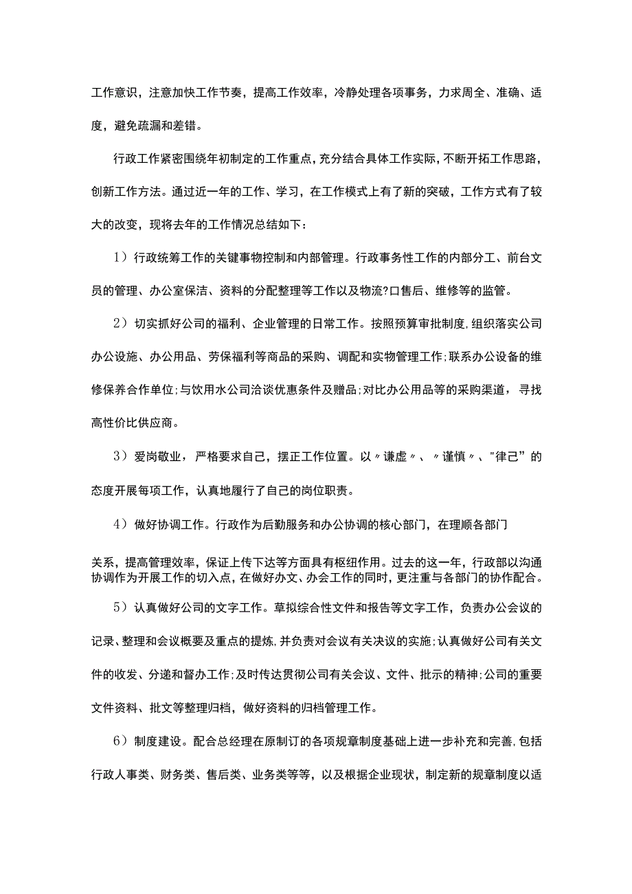 公司人事部门工作总结10篇10篇.docx_第3页