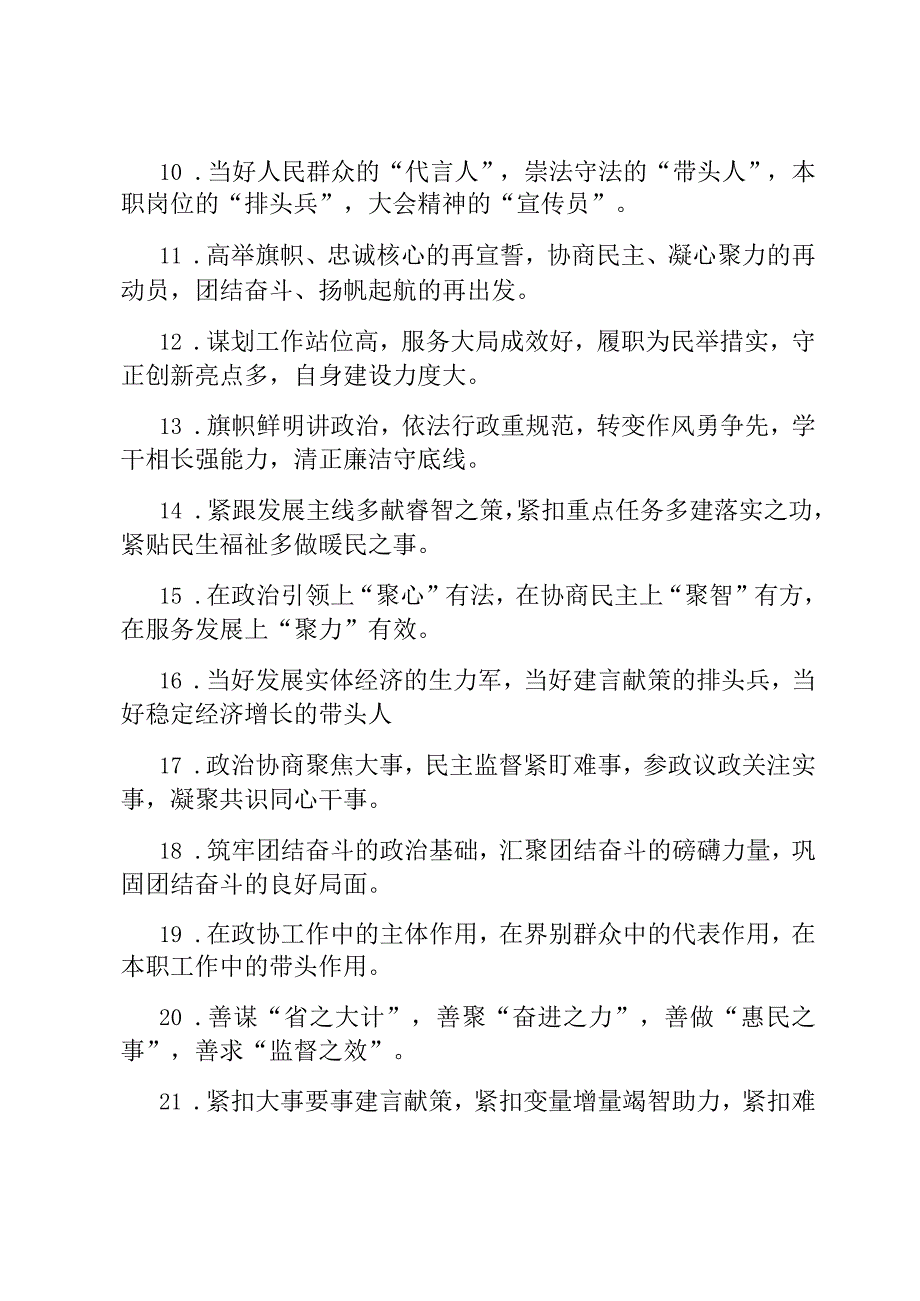 人大政协工作类排比句40例（2023年3月12日）.docx_第2页